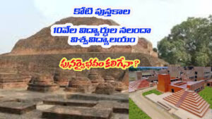 కోటి పుస్తకాలు 10 వేల విద్యార్ధులు పూర్వవైభవం