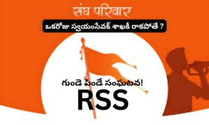 గుండె పిండే సంఘటన : ఒక స్వయంసేవక్ హృదయం