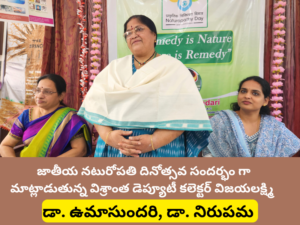 జాతీయ నాచురోపతి  దినోత్సవం