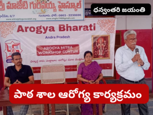 గుంటూరు శ్రీ మాజేటి గురవయ్య హైస్కూల్‌లో  స్కూల్ హెల్త్ ప్రోగ్రామ్ విజయవంతం