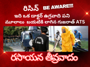 రిసిన్  విషం :  భయంకరమైన  కుట్ర