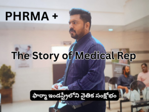 డాక్టర్ల మధ్య- డీల్స్ వెనుక: ఒక మెడికల్ రిప్రజెంటేటివ్ నిజ జీవితం