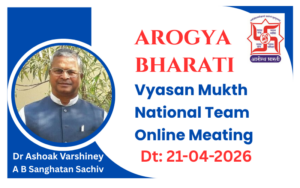 వ్యసన విముక్తి కార్యాచరణపై జాతీయ స్థాయి బృందం దృష్టి: ఆరోగ్య భారతి