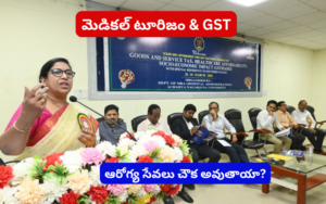ఆచార్య నాగార్జున విశ్వవిద్యాలయంలో  GST 2.0 పై జాతీయ సెమినార్