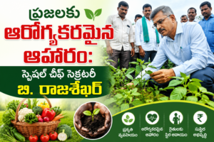 ప్రజలకు ఆరోగ్యకరమైన ఆహారం: స్పెషల్ చీఫ్ సెక్రటరీ బి. రాజశేఖర్