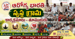 ఆరోగ్య భారతి స్వస్థ గ్రామ కార్యక్రమాలు – తూములూరు