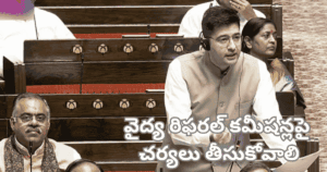 వైద్య రిఫరల్ కమీషన్లపై చర్యలు తీసుకోవాలి: రాజ్యసభలో రాఘవ్ చద్దా