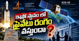 ఇస్రో కొత్త అధ్యాయం: జాతీయ సంస్థ నుంచి అంతరిక్ష రంగ R&D వెన్నెముకగా మార్పు