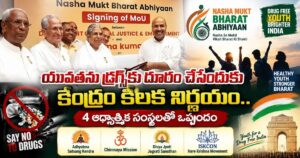 యువతను డ్రగ్స్‌కు దూరం చేసేందుకు కేంద్రం కీలక నిర్ణయం.. 4 ఆధ్యాత్మిక సంస్థలతో ఒప్పందం