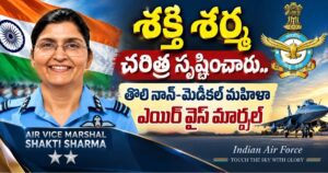 భారత రక్షణ రంగంలో చరిత్ర సృష్టించిన శక్తి శర్మ.. తొలి నాన్‌-మెడికల్‌ మహిళా ఎయిర్‌ వైస్‌ మార్షల్‌