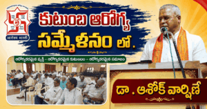 ఆరోగ్యకరమైన వ్యక్తి, కుటుంబం, సమాజం – Dr. Ashoak Varshney